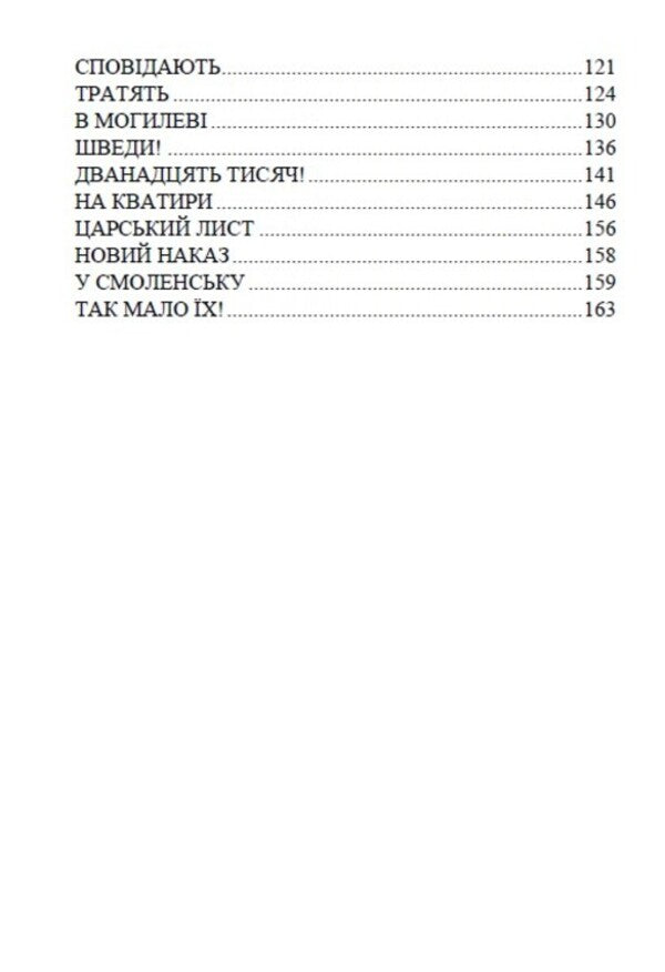 Blockhead. Book 2. Do not kill / Мазепа. Книга 2. Не вбивай Богдан Лепкий 978-088-0006-80-4-4