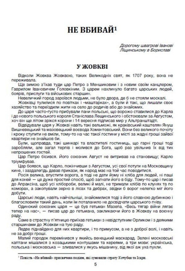 Blockhead. Book 2. Do not kill / Мазепа. Книга 2. Не вбивай Богдан Лепкий 978-088-0006-80-4-5