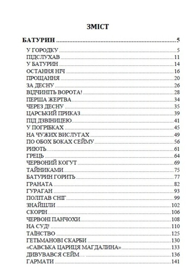 Blockhead. Book 3. Baturin / Мазепа. Книга 3. Батурин Богдан Лепкий 978-088-0006-81-1-3