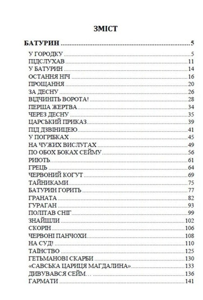 Blockhead. Book 3. Baturin / Мазепа. Книга 3. Батурин Богдан Лепкий 978-088-0006-81-1-3