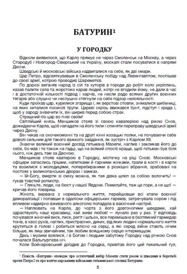 Blockhead. Book 3. Baturin / Мазепа. Книга 3. Батурин Богдан Лепкий 978-088-0006-81-1-5