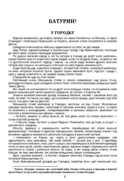 Blockhead. Book 3. Baturin / Мазепа. Книга 3. Батурин Богдан Лепкий 978-088-0006-81-1-5