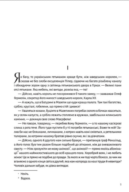 Blockhead. Book 4. Poltava. Part one. Above Desna / Мазепа. Книга 4. Полтава. Частина перша. Над Десною Богдан Лепкий 978-088-0009-08-9-4
