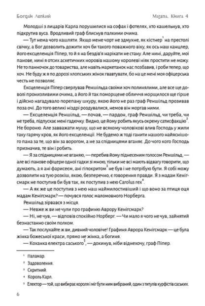 Blockhead. Book 4. Poltava. Part one. Above Desna / Мазепа. Книга 4. Полтава. Частина перша. Над Десною Богдан Лепкий 978-088-0009-08-9-5