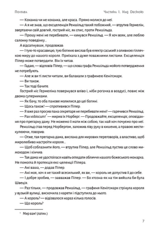 Blockhead. Book 4. Poltava. Part one. Above Desna / Мазепа. Книга 4. Полтава. Частина перша. Над Десною Богдан Лепкий 978-088-0009-08-9-6