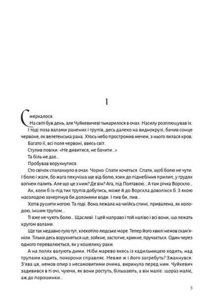 Blockhead. Book 5. From Poltava to Bender / Мазепа. Книга 5. З-під Полтави до Бендер Богдан Лепкий 978-088-0009-10-2-4