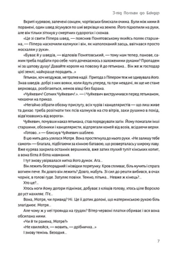 Blockhead. Book 5. From Poltava to Bender / Мазепа. Книга 5. З-під Полтави до Бендер Богдан Лепкий 978-088-0009-10-2-6