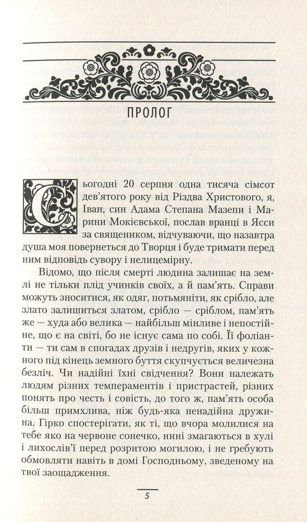 Blockhead. Confession / Мазепа. Сповідь Анатолий Крым 978-966-281-094-3-3