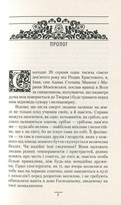 Blockhead. Confession / Мазепа. Сповідь Анатолий Крым 978-966-281-094-3-3