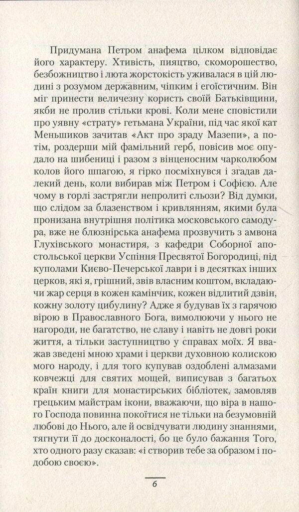 Blockhead. Confession / Мазепа. Сповідь Анатолий Крым 978-966-281-094-3-4