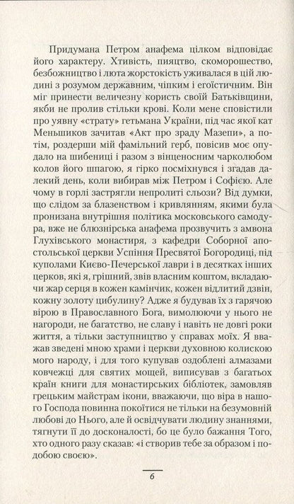 Blockhead. Confession / Мазепа. Сповідь Анатолий Крым 978-966-281-094-3-4