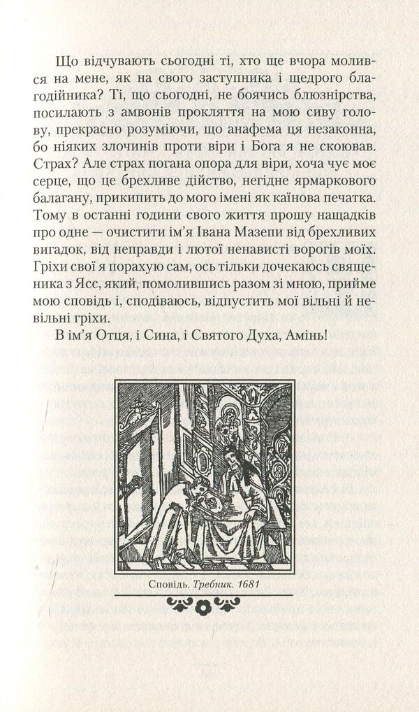 Blockhead. Confession / Мазепа. Сповідь Анатолий Крым 978-966-281-094-3-5