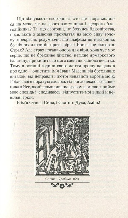 Blockhead. Confession / Мазепа. Сповідь Анатолий Крым 978-966-281-094-3-5