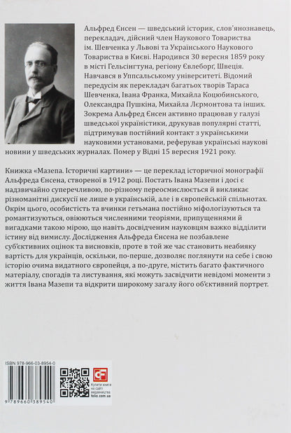 Blockhead. Historical Paintings / Мазепа. Історичні картини Alfred Ensen / Альфред Енсен 9789660389540-2