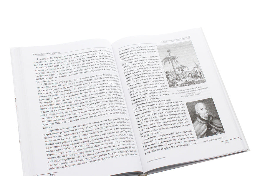 Blockhead. Historical Paintings / Мазепа. Історичні картини Alfred Ensen / Альфред Енсен 9789660389540-5