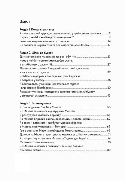 Blockhead. The Right To The Saber / Мазепа. Право на шаблю Vera Kuryko / Віра Курико 9786177925216-4
