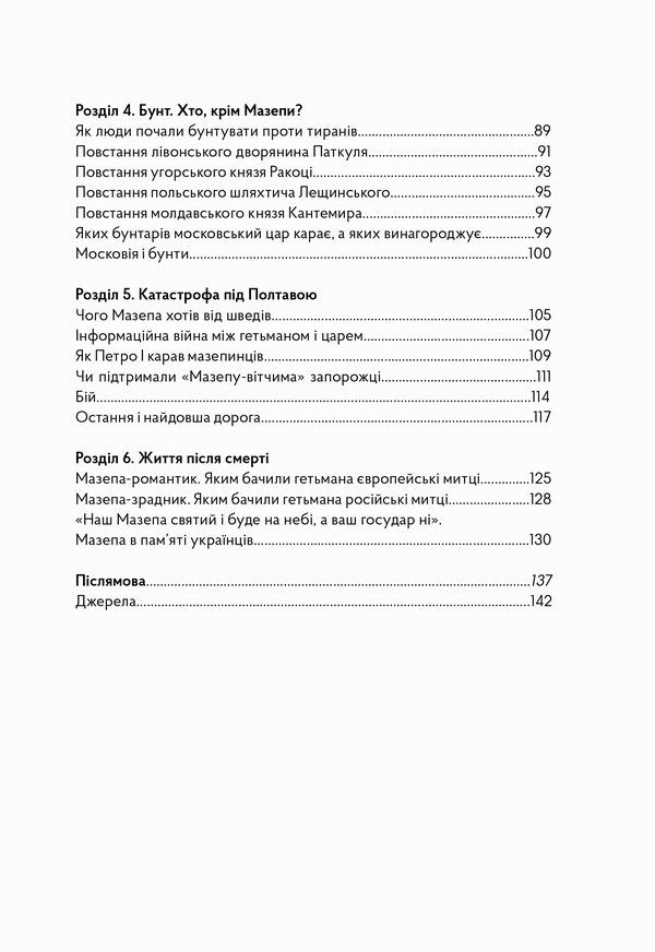 Blockhead. The Right To The Saber / Мазепа. Право на шаблю Vera Kuryko / Віра Курико 9786177925216-5