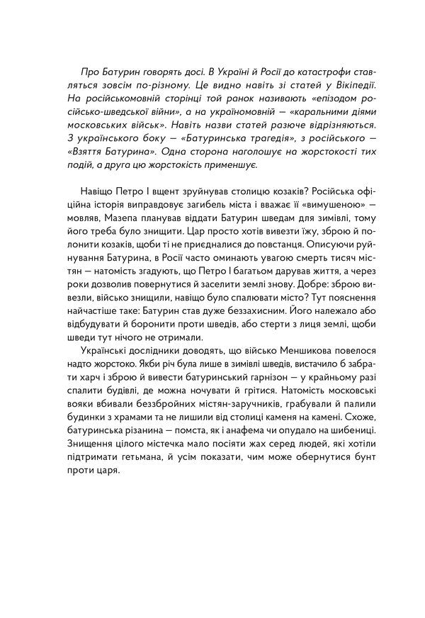 Blockhead. The Right To The Saber / Мазепа. Право на шаблю Vera Kuryko / Віра Курико 9786177925216-6