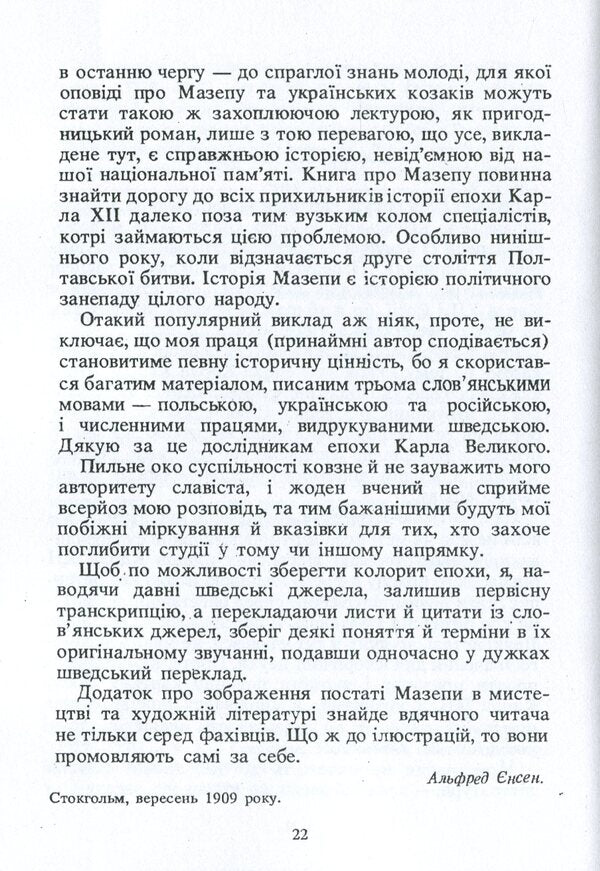 Blockhead / Мазепа Альфред Енсен 978-611-01-1777-7-3