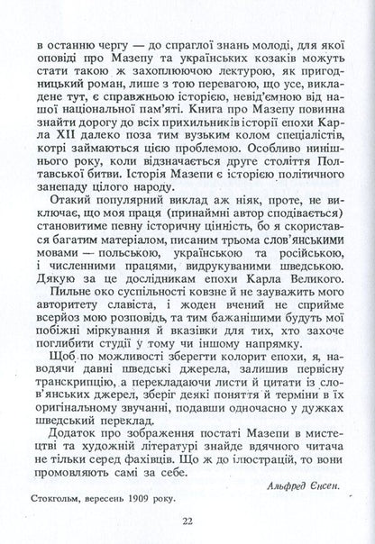 Blockhead / Мазепа Альфред Енсен 978-611-01-1777-7-3