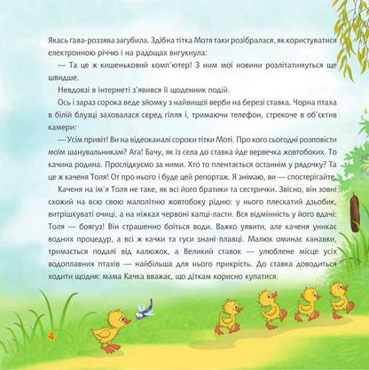 Blogger forty from the scene / Блогерка сорока з місця подій Светлана Аман 978-966-10-9141-1-4