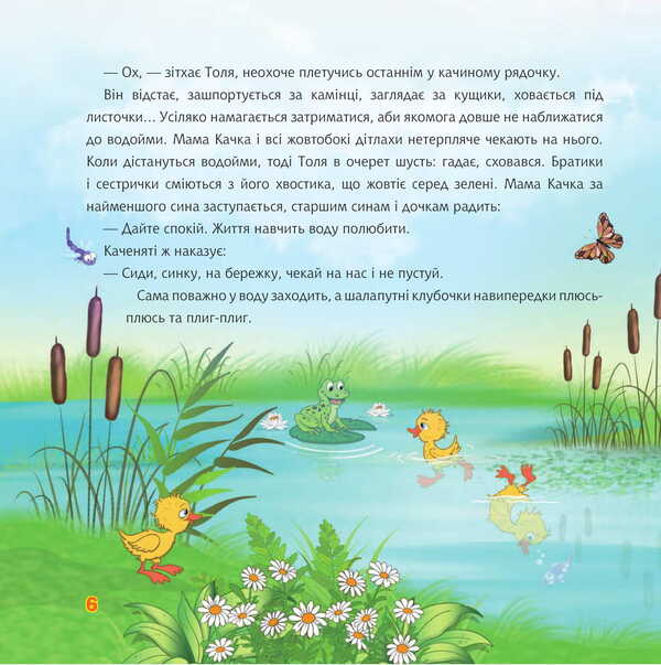 Blogger forty from the scene / Блогерка сорока з місця подій Светлана Аман 978-966-10-9141-1-6