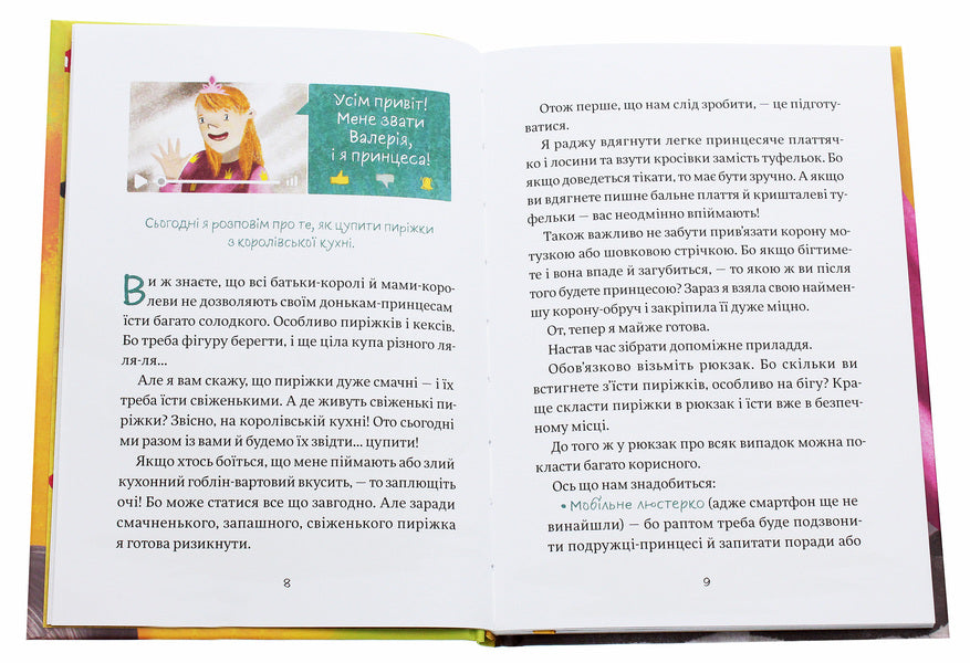 Blogger princess / Принцеса-блоґерка Олег Чаклун 978-617-7866-48-9-4