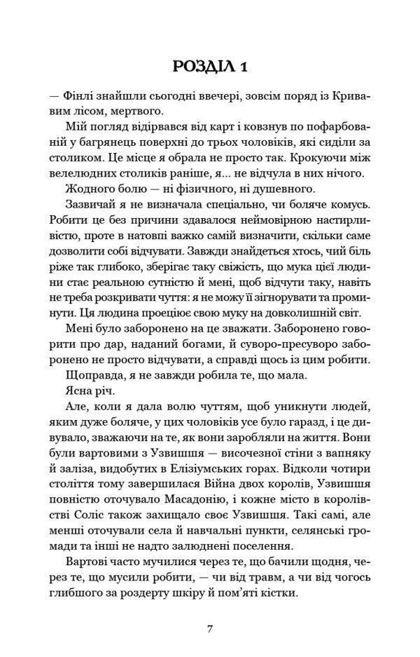 Blood And Ashes. Book 1. From Blood And Ashes / Кров і попіл. Книга 1. Із крові й попелу Jennifer L. Armentrout / Дженніфер Л. Арменаут 9786175481486-6