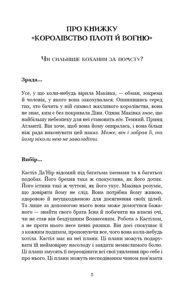 Blood And Ashes. Book 2. The Kingdom Of Flesh And Fire / Кров і попіл. Книга 2. Королівство плоті й вогню Jennifer L. Armentrout / Дженніфер Л. Арменаут 9786175480946-3