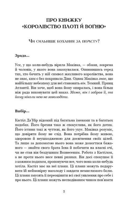 Blood And Ashes. Book 2. The Kingdom Of Flesh And Fire / Кров і попіл. Книга 2. Королівство плоті й вогню Jennifer L. Armentrout / Дженніфер Л. Арменаут 9786175480946-3