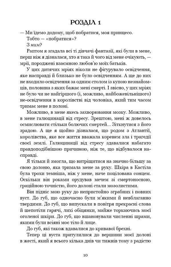 Blood And Ashes. Book 2. The Kingdom Of Flesh And Fire / Кров і попіл. Книга 2. Королівство плоті й вогню Jennifer L. Armentrout / Дженніфер Л. Арменаут 9786175480946-5