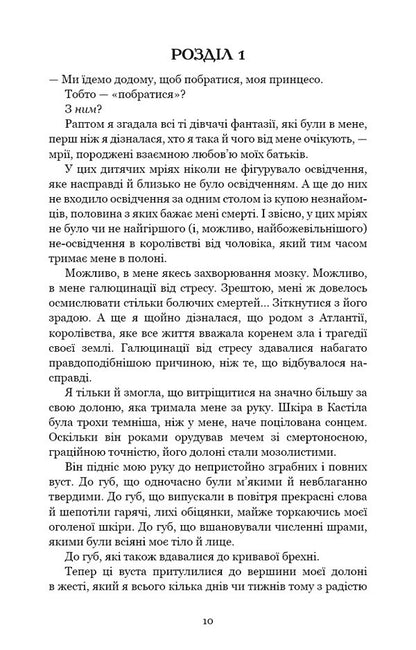Blood And Ashes. Book 2. The Kingdom Of Flesh And Fire / Кров і попіл. Книга 2. Королівство плоті й вогню Jennifer L. Armentrout / Дженніфер Л. Арменаут 9786175480946-5
