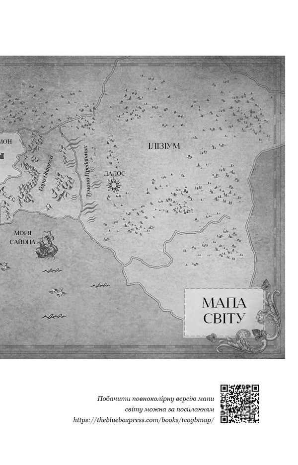 Blood And Ashes. Book 3. A Crown Of Gilded Bones / Кров і попіл. Книга 3. Корона з позолочених кісток Jennifer L. Armentrout / Дженніфер Л. Арменаут 9786175481202-4