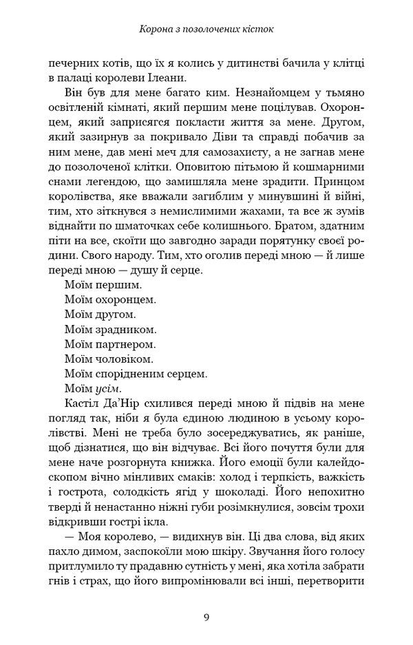 Blood And Ashes. Book 3. A Crown Of Gilded Bones / Кров і попіл. Книга 3. Корона з позолочених кісток Jennifer L. Armentrout / Дженніфер Л. Арменаут 9786175481202-6
