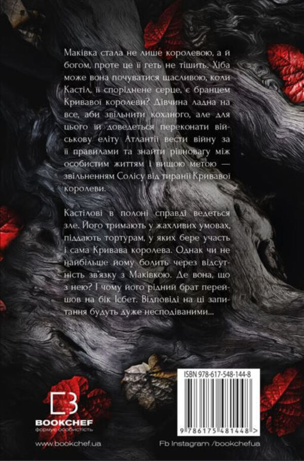 Blood And Ashes. Book 4. War Of Two Queens / Кров і попіл. Книга 4. Війна двох королев Jennifer L. Armentrout / Дженніфер Л. Арменаут 9786175481448-2