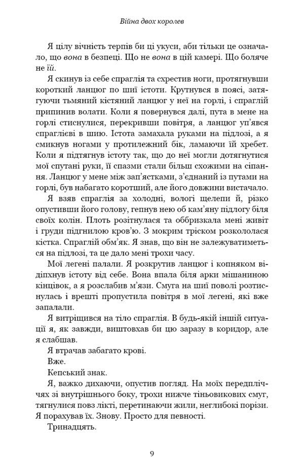 Blood And Ashes. Book 4. War Of Two Queens / Кров і попіл. Книга 4. Війна двох королев Jennifer L. Armentrout / Дженніфер Л. Арменаут 9786175481448-4