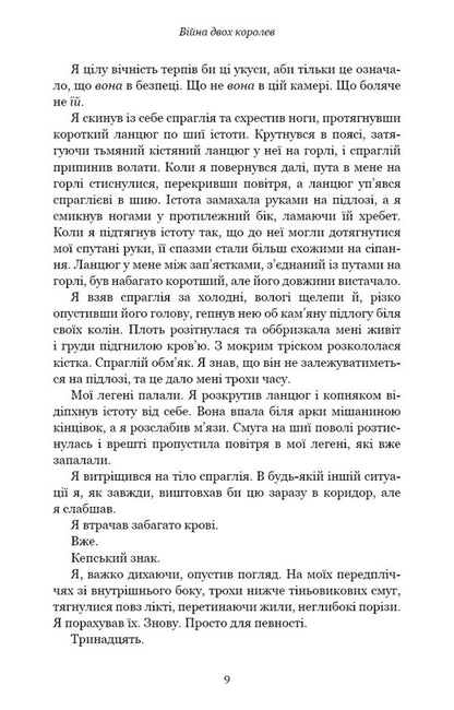 Blood And Ashes. Book 4. War Of Two Queens / Кров і попіл. Книга 4. Війна двох королев Jennifer L. Armentrout / Дженніфер Л. Арменаут 9786175481448-4