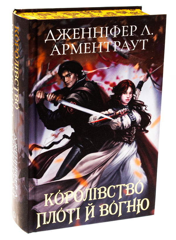 Blood And Ashes: A Kingdom Of Flesh And Fire (Gift) / Кров і попіл: Королівство плоті й вогню (Подарункова) Jennifer L. Armentrout / Дженніфер Л. Арменаут 9786175482216-4