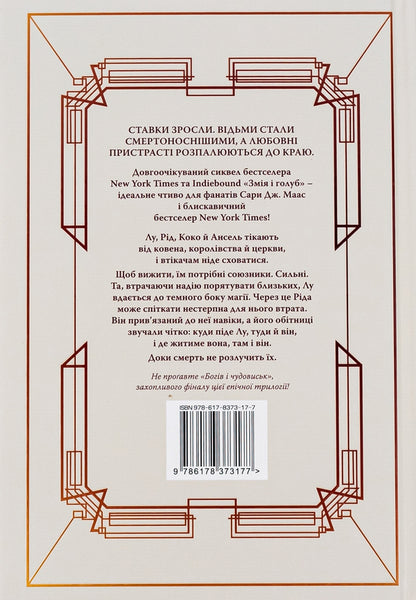 Blood And Honey Book 2 - Кров мед Книга 2 Shelby Mechyurin - Шелб Мехюрн 9786178373177-2