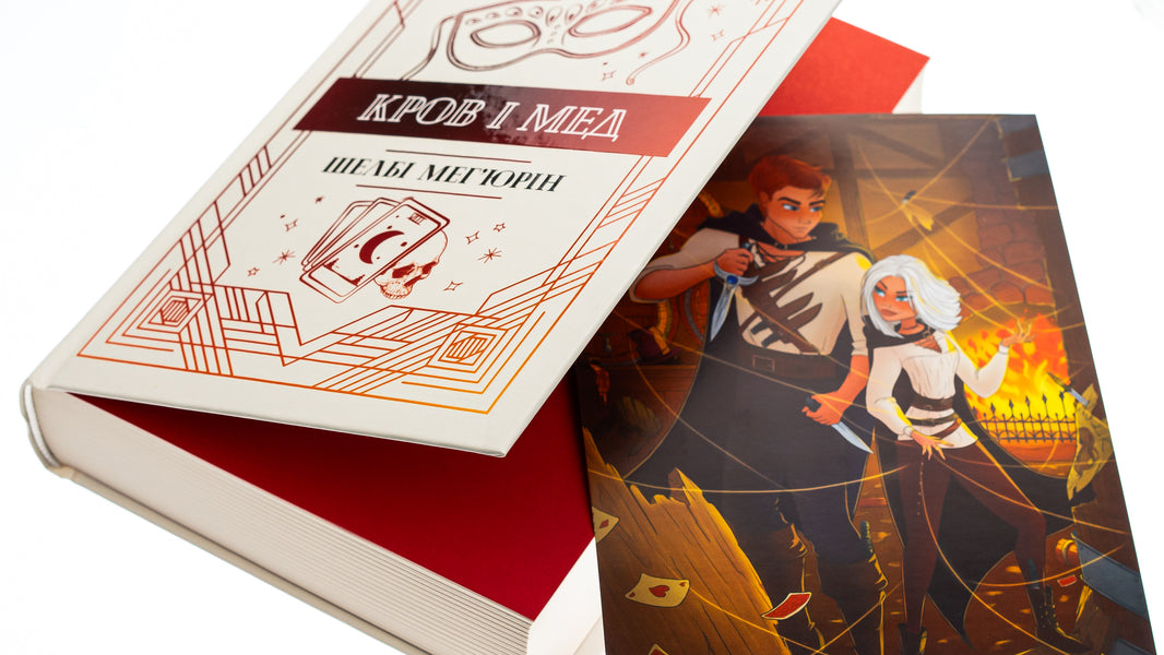 Blood And Honey Book 2 - Кров мед Книга 2 Shelby Mechyurin - Шелб Мехюрн 9786178373177-4