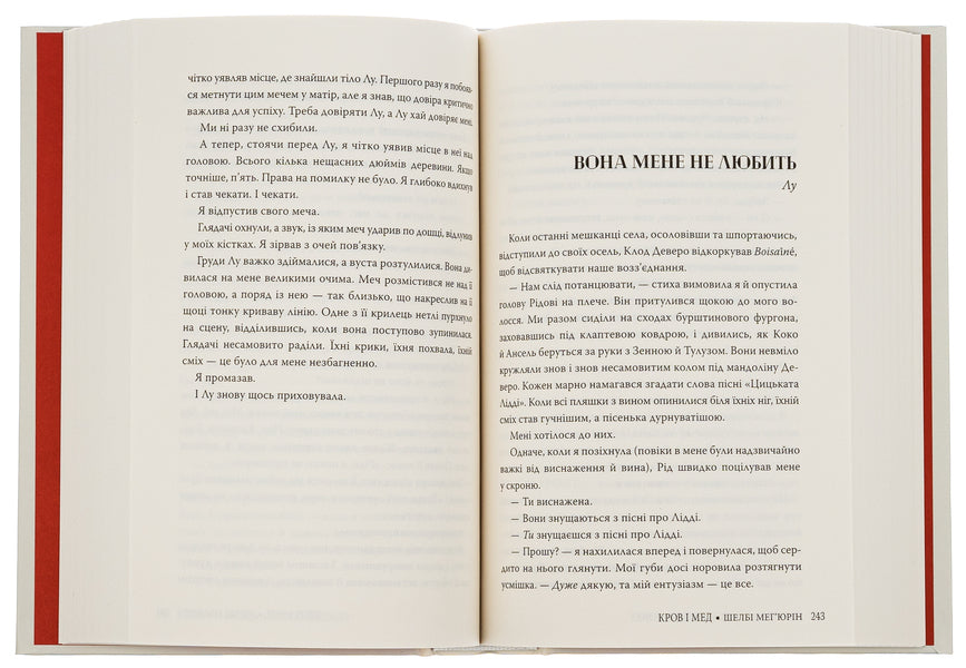 Blood And Honey Book 2 - Кров мед Книга 2 Shelby Mechyurin - Шелб Мехюрн 9786178373177-5