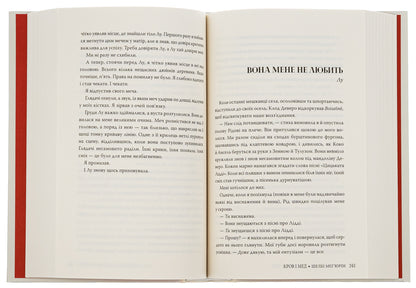 Blood And Honey Book 2 - Кров мед Книга 2 Shelby Mechyurin - Шелб Мехюрн 9786178373177-5