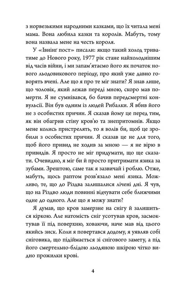 Blood In The Snow - Кров на снгу Yu Nelybe - Ю Несбе 9789669489579-4