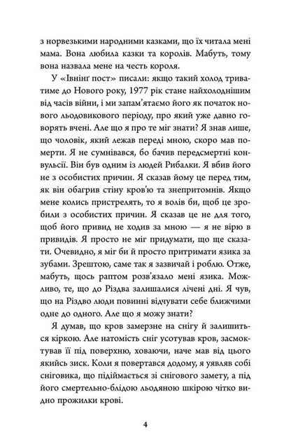 Blood In The Snow - Кров на снгу Yu Nelybe - Ю Несбе 9789669489579-4