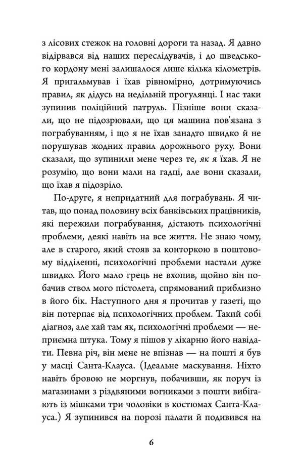 Blood In The Snow - Кров на снгу Yu Nelybe - Ю Несбе 9789669489579-6
