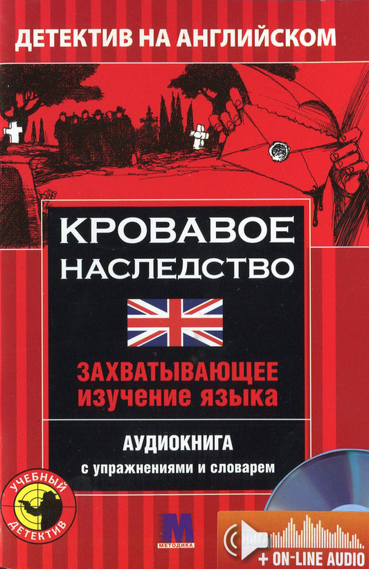 Blood Legacy. Tutorial (+ Online Audio Materials) / Кровавое наследство. Учебное пособие (+ онлайн аудиоматериалы) Michael Bacon / Майкл Бэкон 9789663622552-1