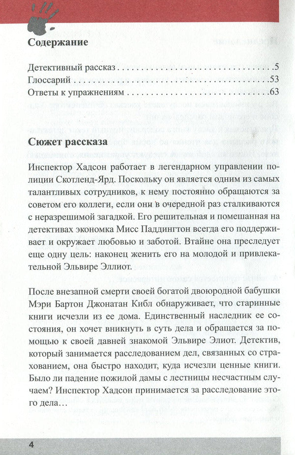 Blood Legacy. Tutorial (+ Online Audio Materials) / Кровавое наследство. Учебное пособие (+ онлайн аудиоматериалы) Michael Bacon / Майкл Бэкон 9789663622552-3