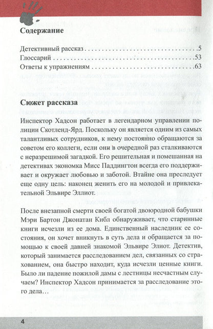 Blood Legacy. Tutorial (+ Online Audio Materials) / Кровавое наследство. Учебное пособие (+ онлайн аудиоматериалы) Michael Bacon / Майкл Бэкон 9789663622552-3