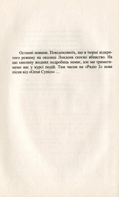 Blood Sisters / Сестри по крові Jane Corrie / Джейн Корри 9789666880560-6