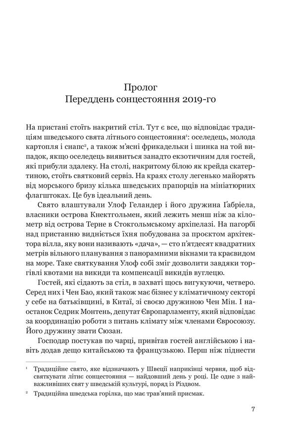 Blood Storm Book 1 Inscription On Water - Кривавий шторм Книга 1 Напис на вод Jon Ivyde Lindqvist - Йон Айвде Лндквст 9789661094269-3